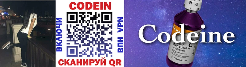 Codein напиток Lean (лин)  Гусев 